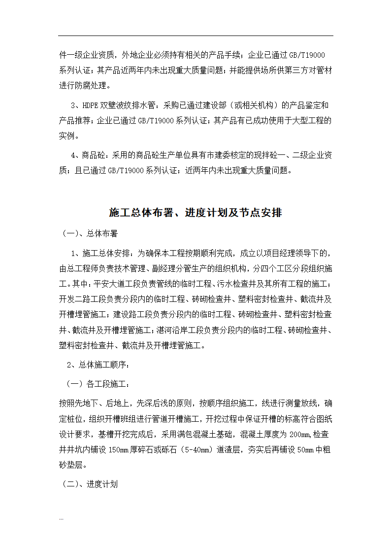 污水截流工程施工 组织设计.doc第7页