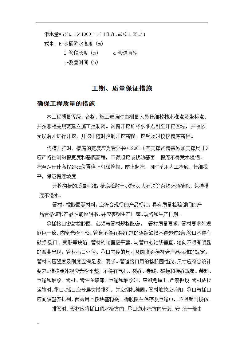 污水截流工程施工 组织设计.doc第11页