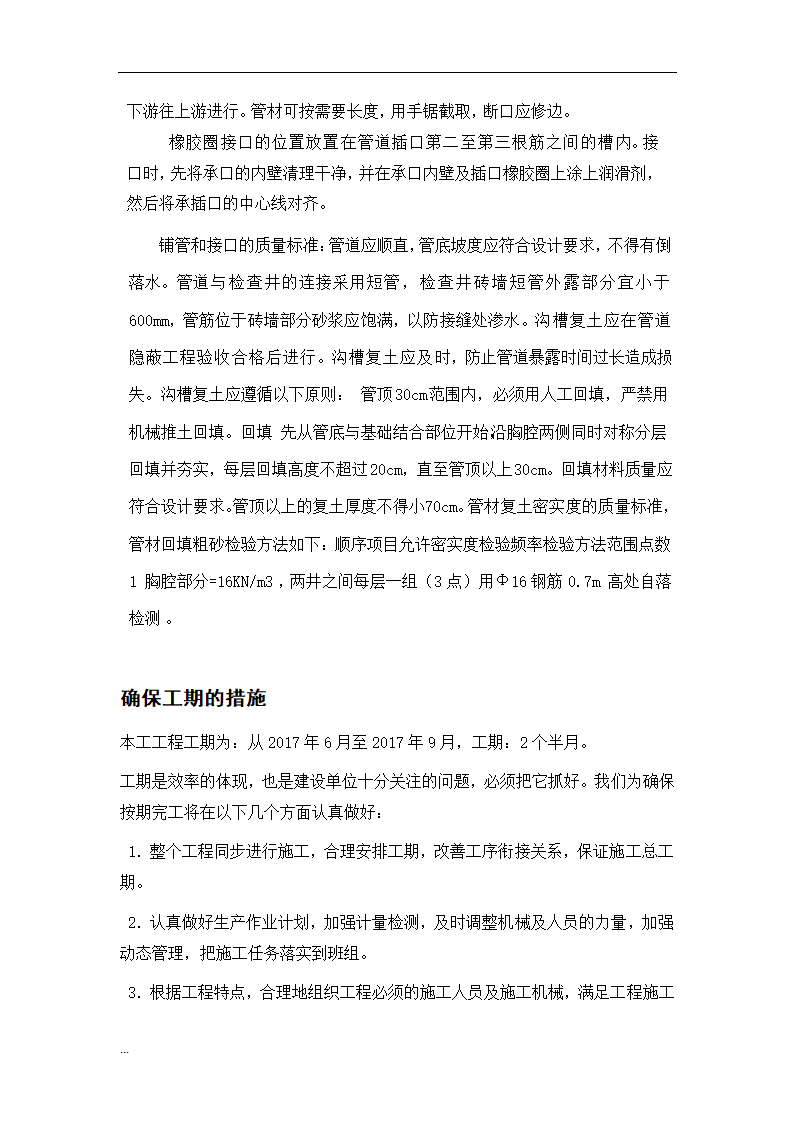 污水截流工程施工 组织设计.doc第12页