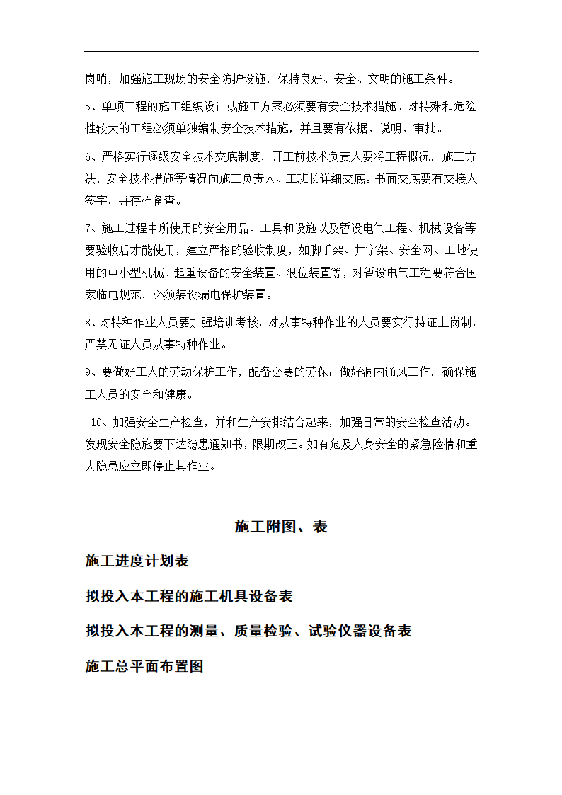 污水截流工程施工 组织设计.doc第16页