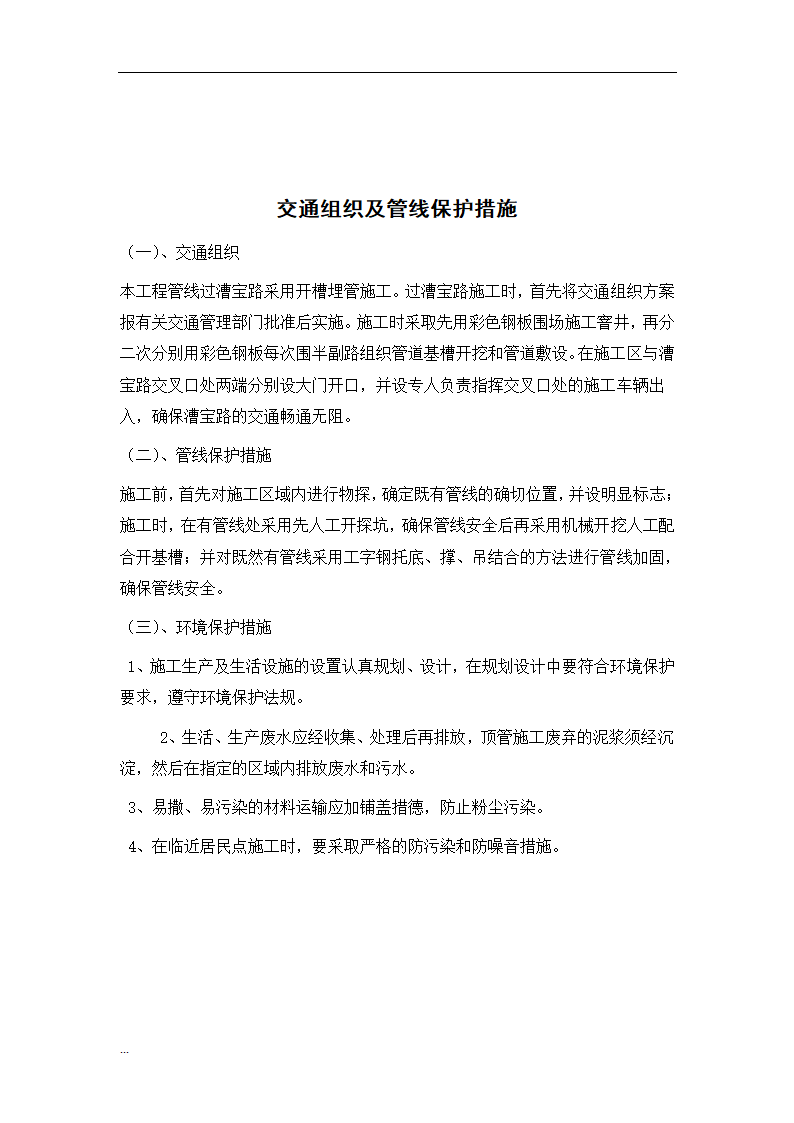 污水截流工程施工 组织设计.doc第17页