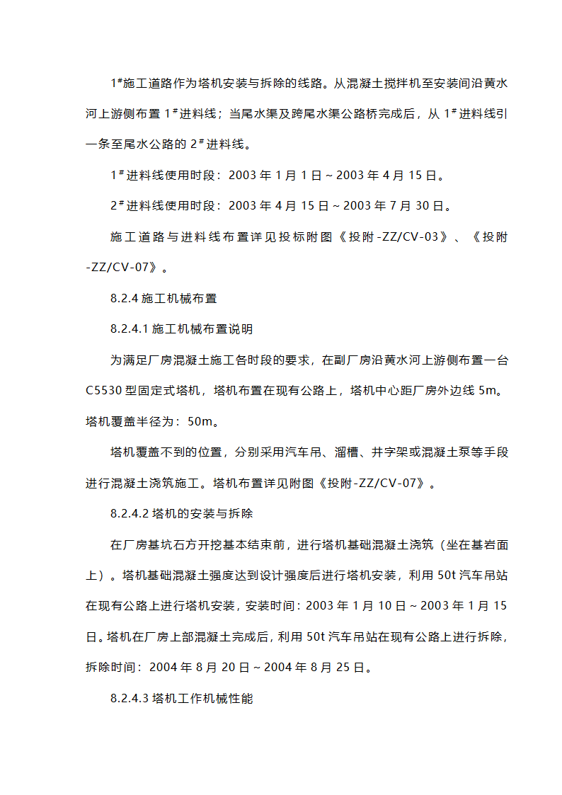 82厂房混凝土工程施工.doc第2页