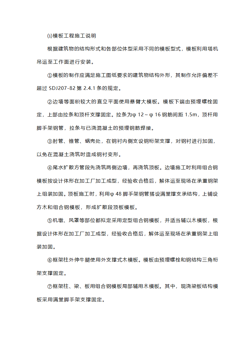 82厂房混凝土工程施工.doc第7页