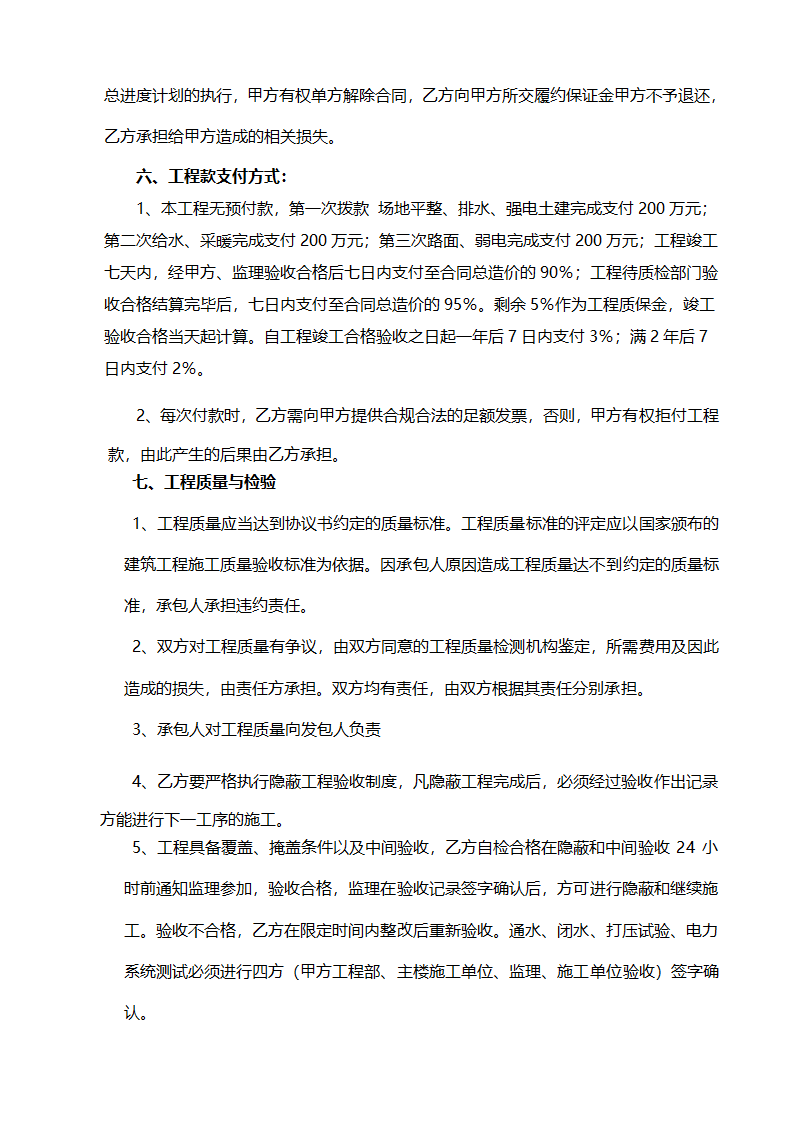 小马社区外网工程施工协议定案.doc第3页