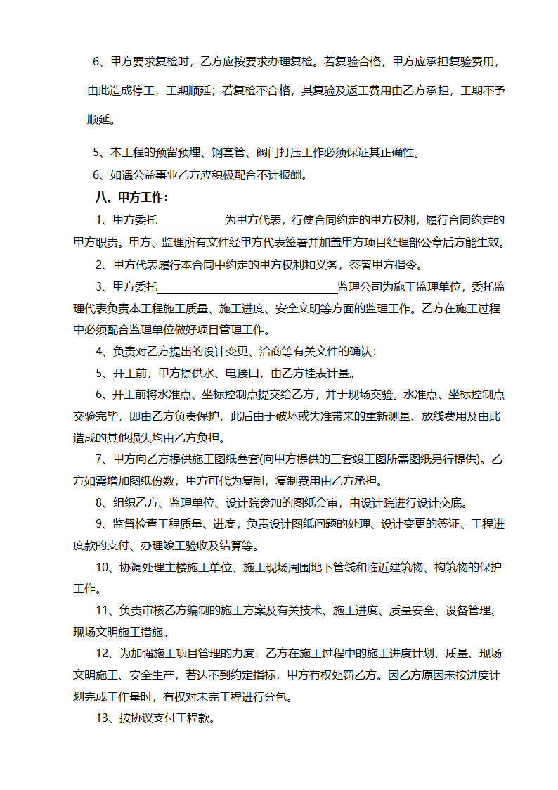 小马社区外网工程施工协议定案.doc第4页