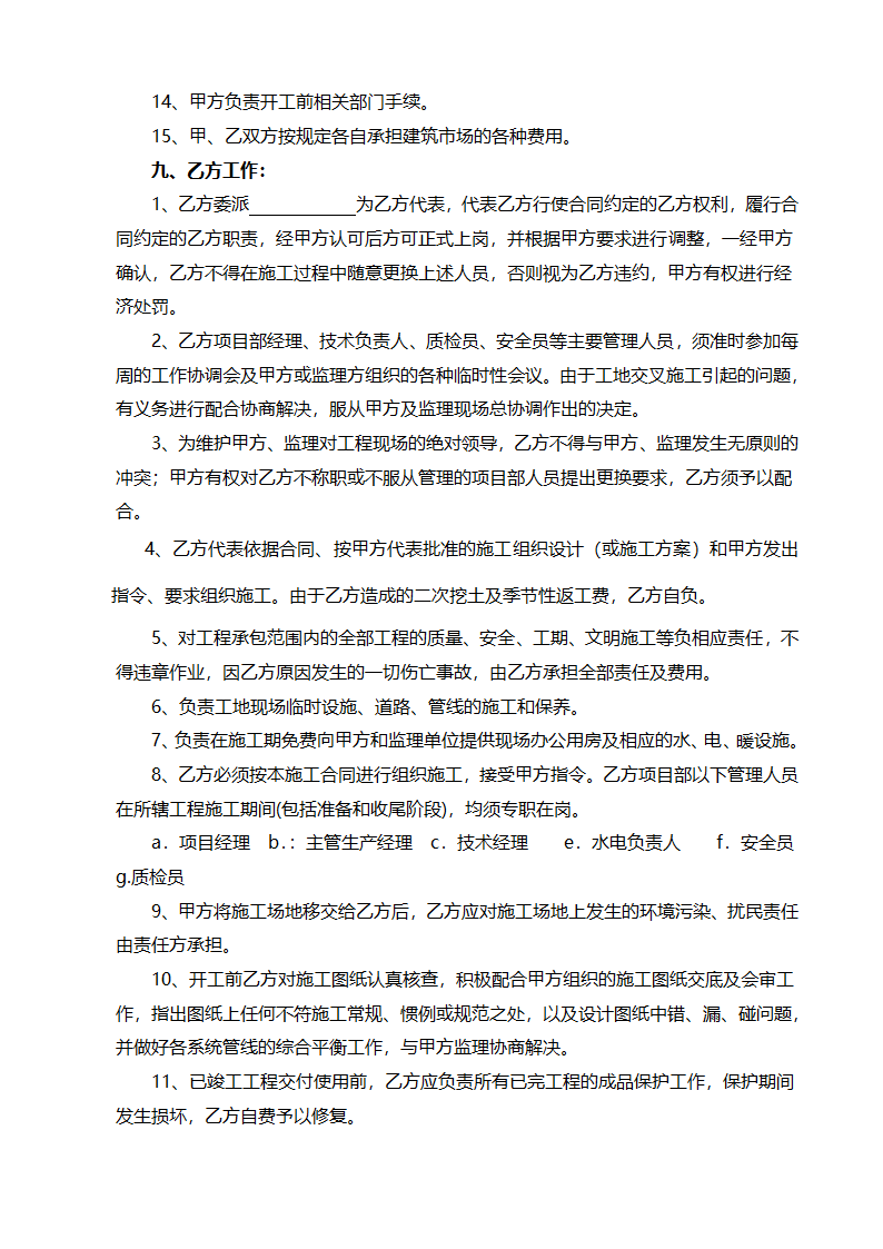 小马社区外网工程施工协议定案.doc第5页