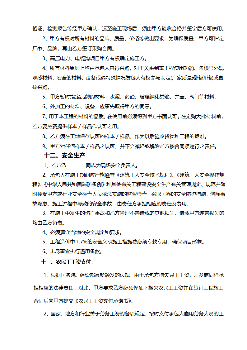 小马社区外网工程施工协议定案.doc第7页