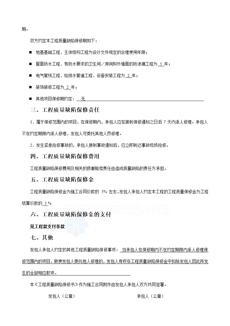 小马社区外网工程施工协议定案.doc第13页