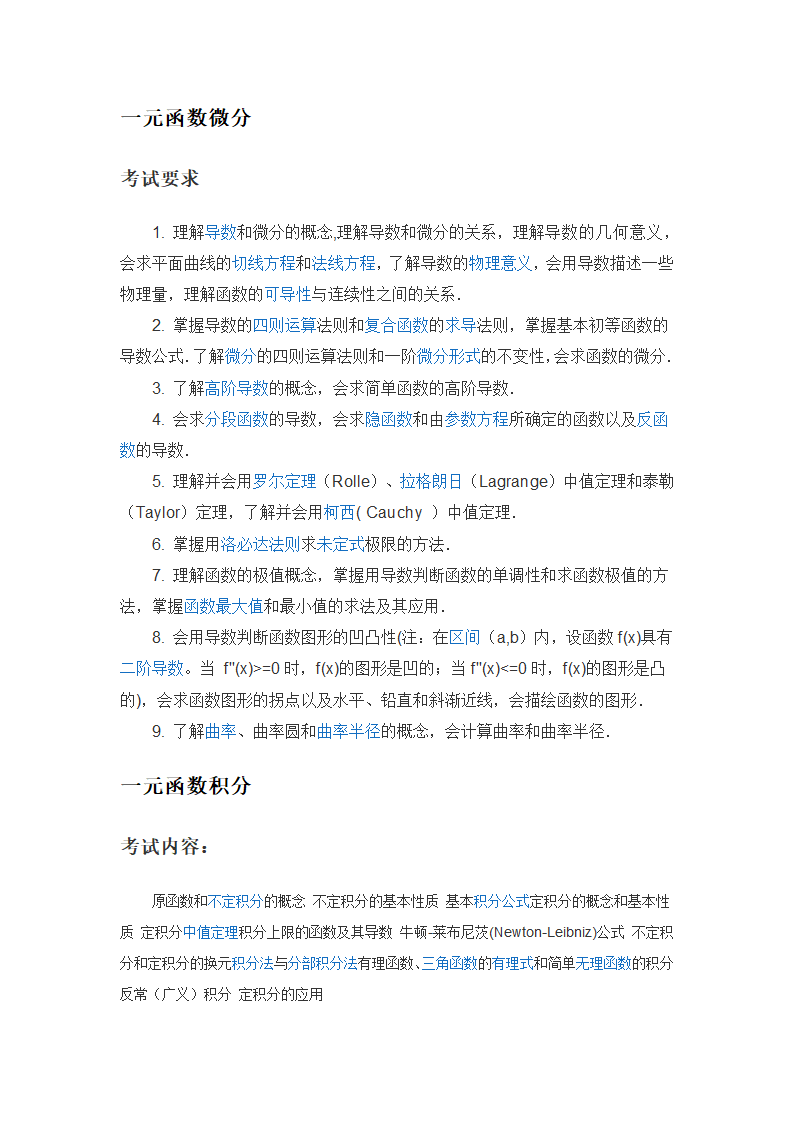 数学二考研大纲第2页