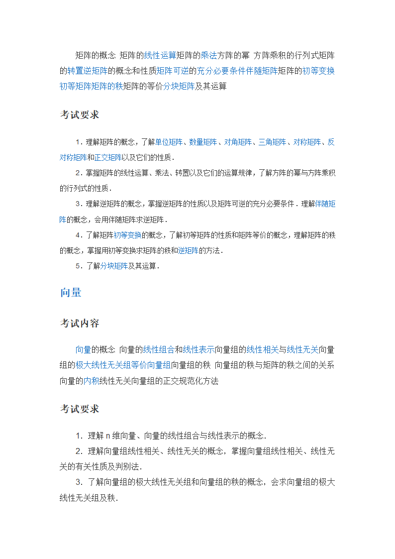 数学二考研大纲第5页