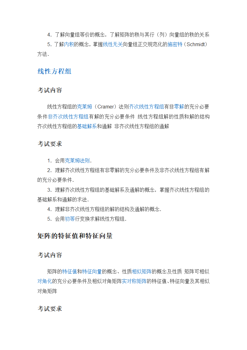 数学二考研大纲第6页