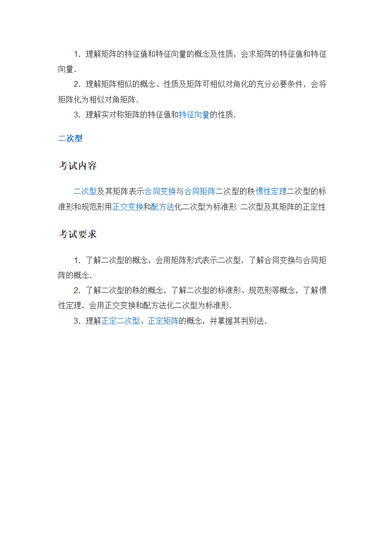 数学二考研大纲第7页