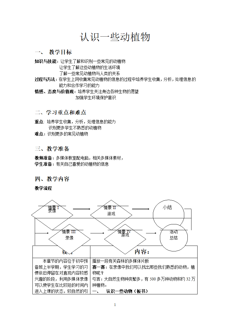 2.2认识一些动植物.doc第1页