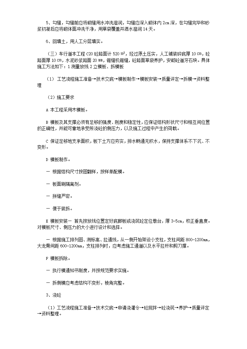 某地整治工程施工组织设计方案.doc第2页