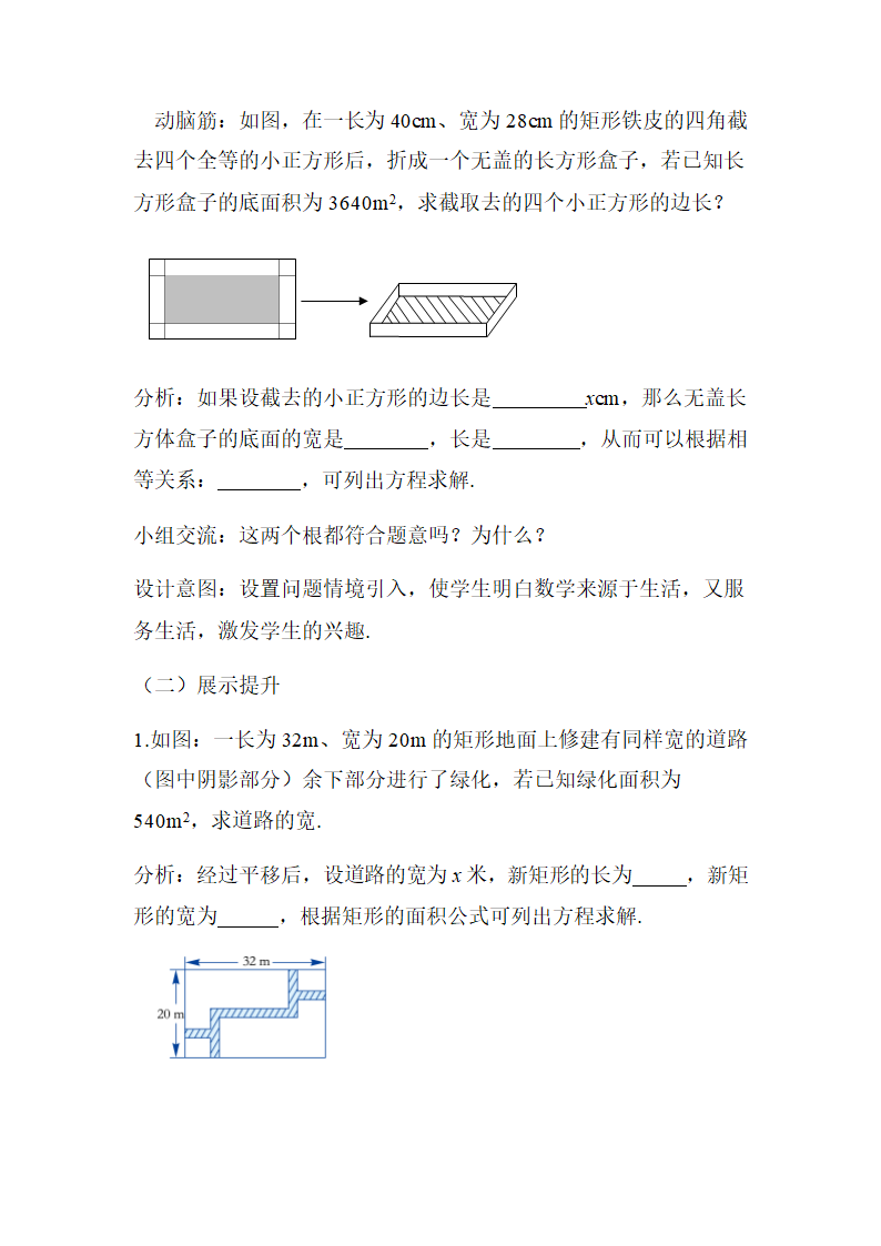 《一元二次方程的应用（第2课时）》教学教案.doc.doc第2页