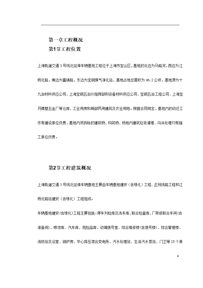 上海某轨道交通车辆基地机电安装施工.doc第4页