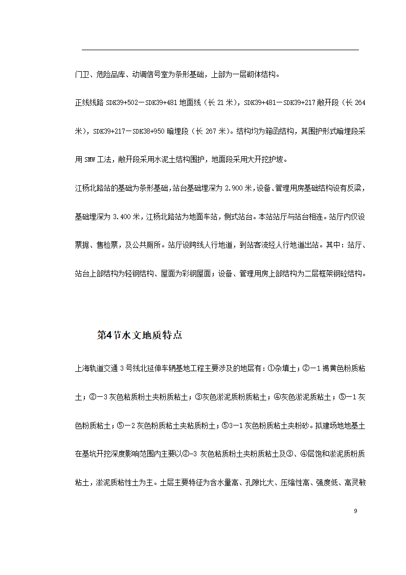 上海某轨道交通车辆基地机电安装施工.doc第9页