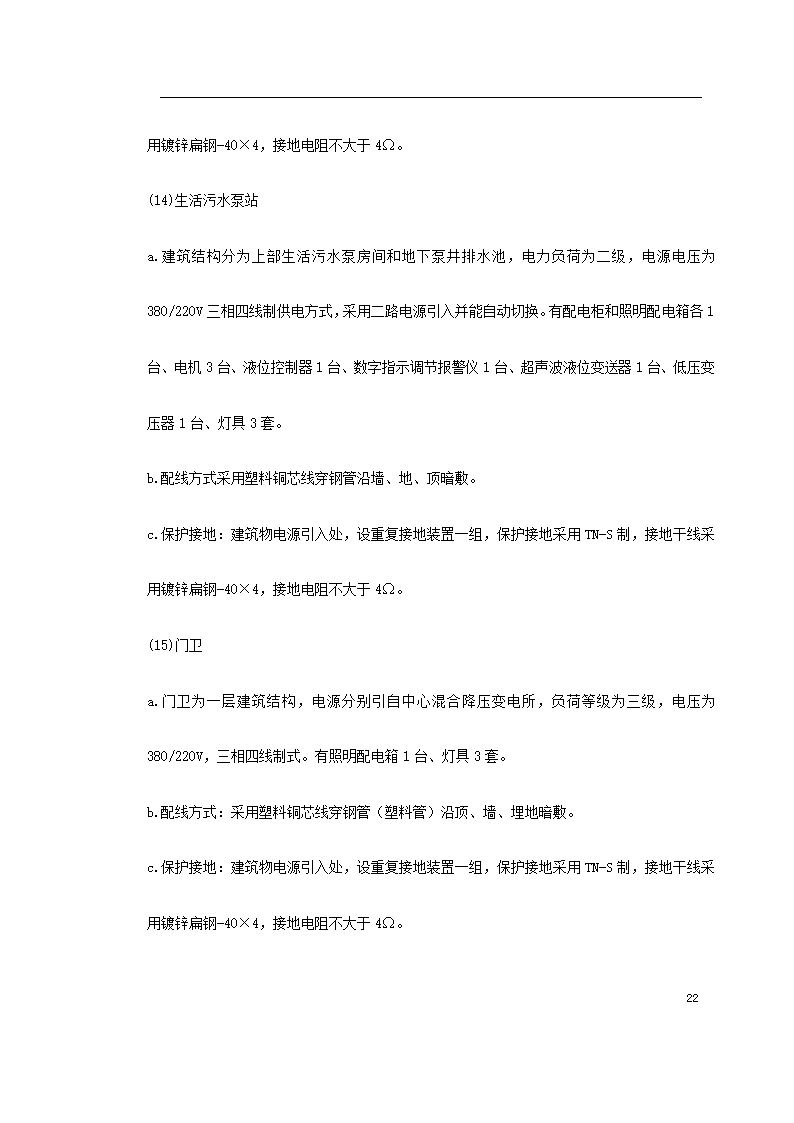 上海某轨道交通车辆基地机电安装施工.doc第22页