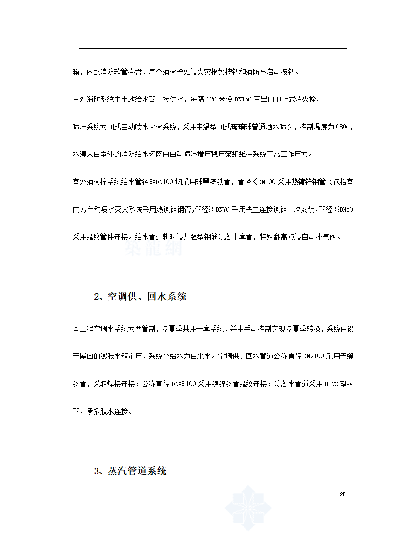 上海某轨道交通车辆基地机电安装施工.doc第25页