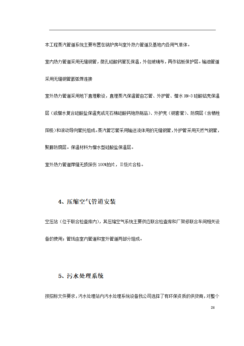 上海某轨道交通车辆基地机电安装施工.doc第26页