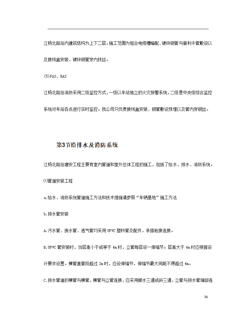 上海某轨道交通车辆基地机电安装施工.doc第34页