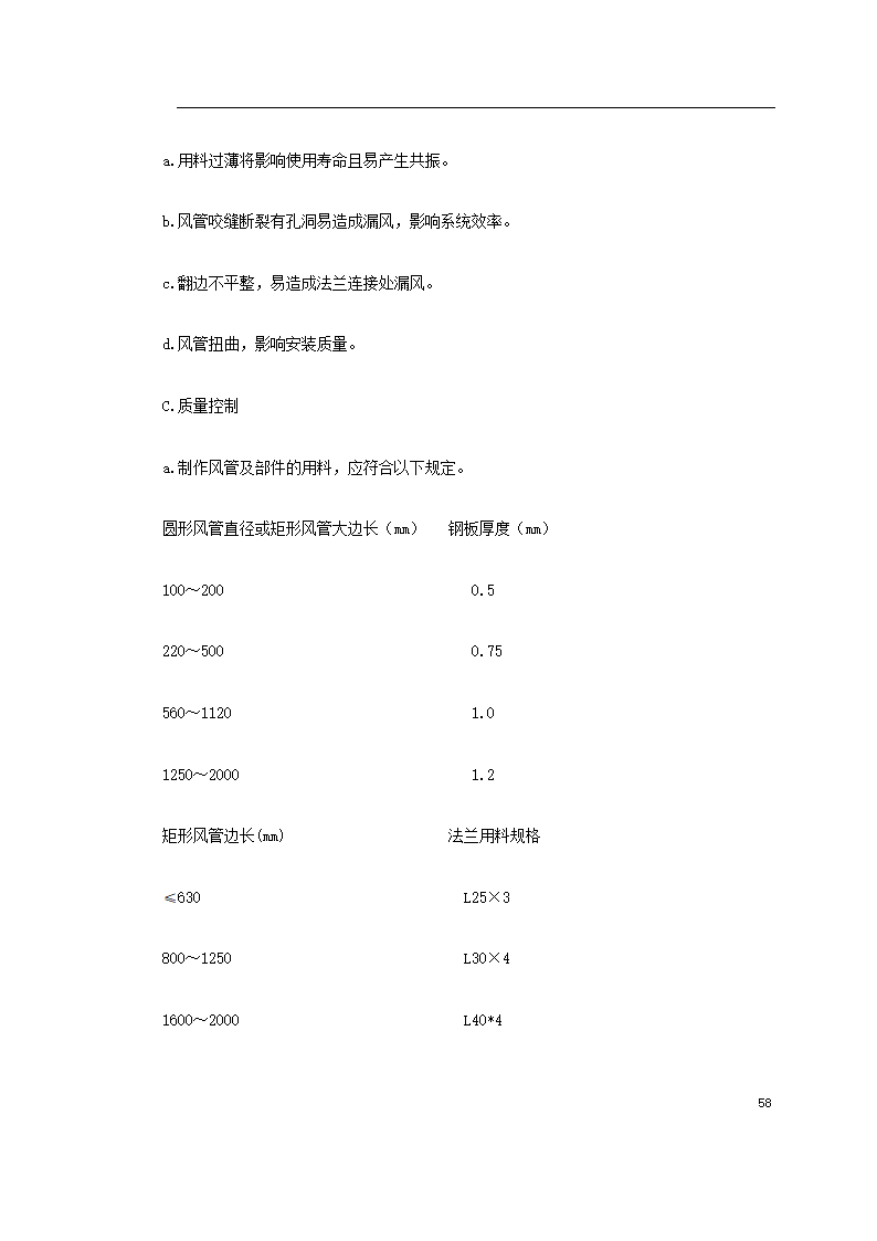 上海某轨道交通车辆基地机电安装施工.doc第58页