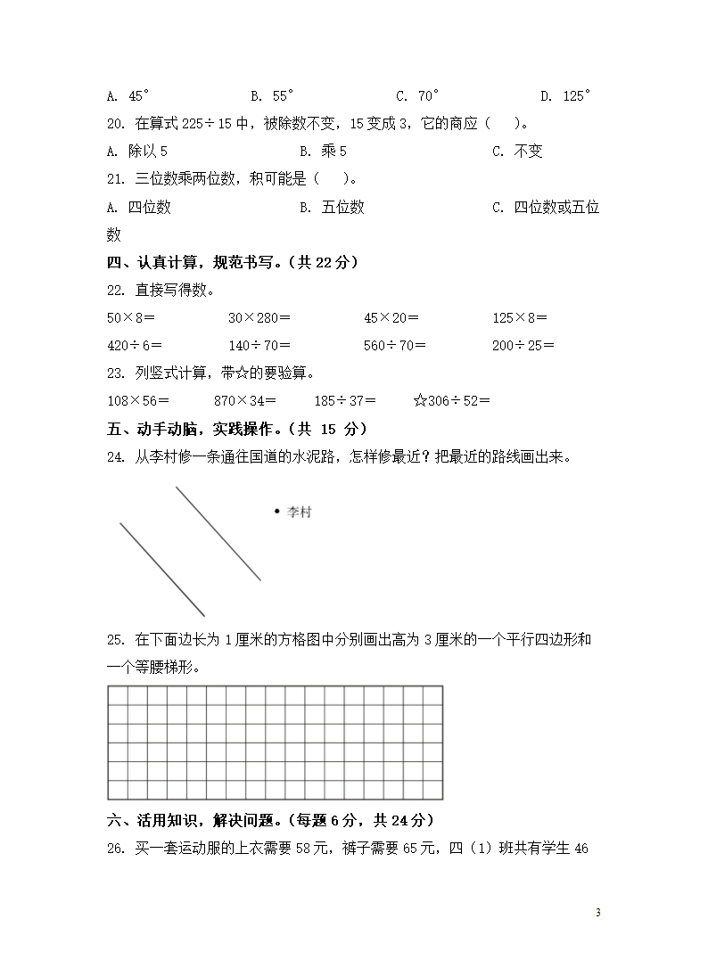 2021-2022学年陕西省商洛市柞水县四年级上册期末考试数学试卷（含答案）.doc第3页