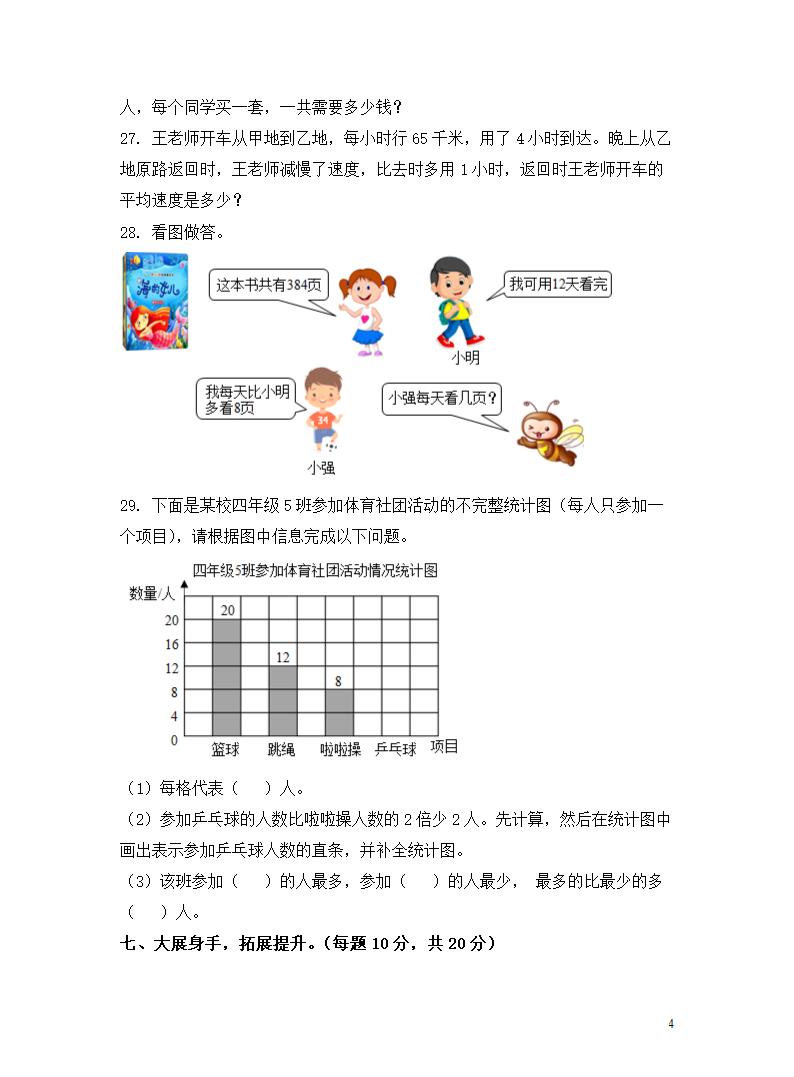 2021-2022学年陕西省商洛市柞水县四年级上册期末考试数学试卷（含答案）.doc第4页