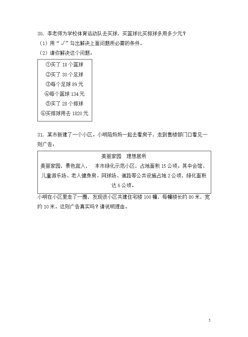 2021-2022学年陕西省商洛市柞水县四年级上册期末考试数学试卷（含答案）.doc第5页