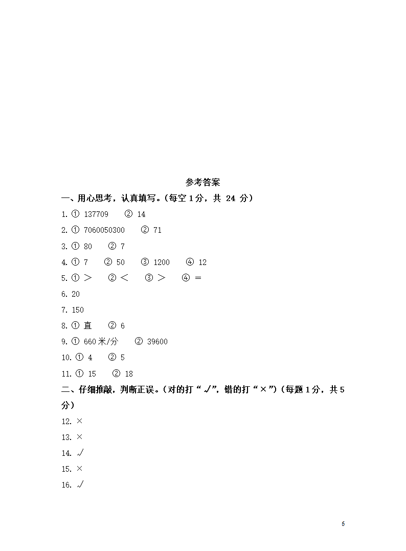 2021-2022学年陕西省商洛市柞水县四年级上册期末考试数学试卷（含答案）.doc第6页