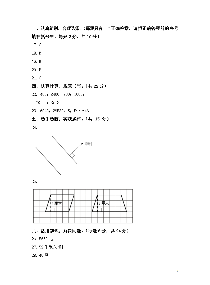 2021-2022学年陕西省商洛市柞水县四年级上册期末考试数学试卷（含答案）.doc第7页