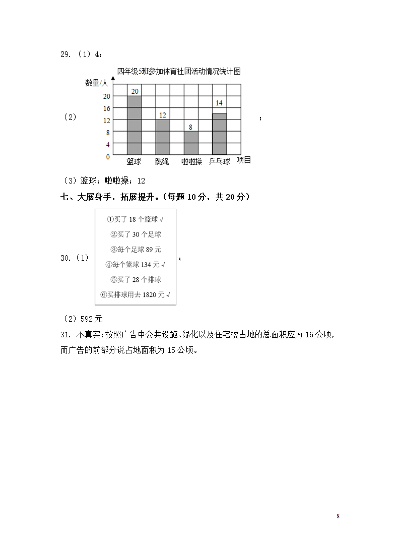 2021-2022学年陕西省商洛市柞水县四年级上册期末考试数学试卷（含答案）.doc第8页