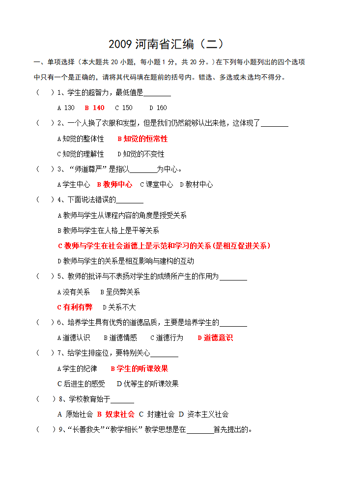 教师招聘考编考试真题试卷第4页