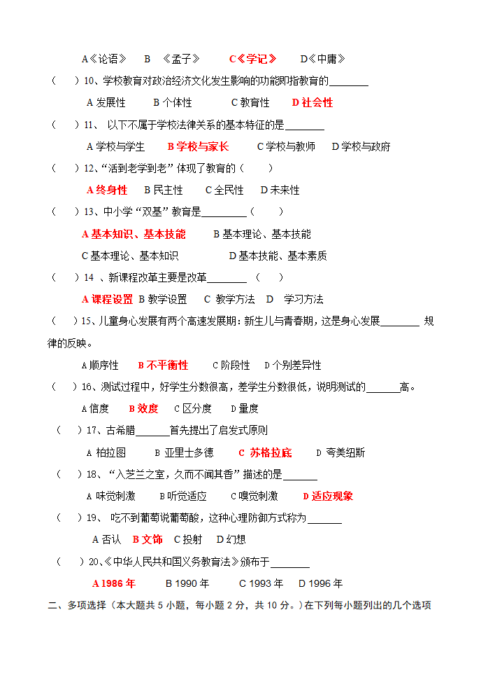 教师招聘考编考试真题试卷第5页