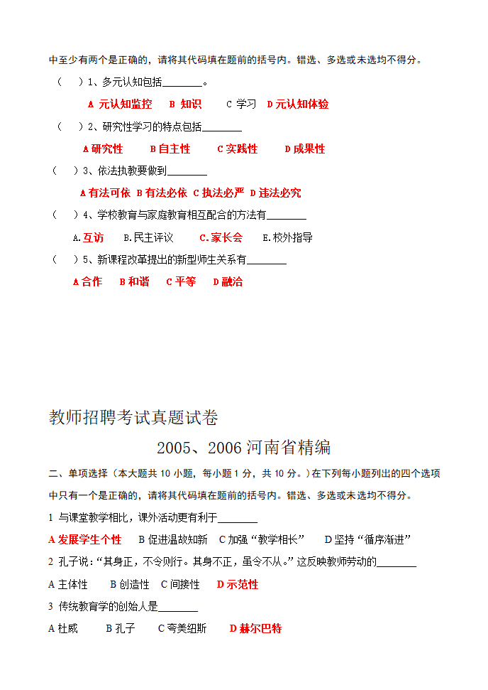 教师招聘考编考试真题试卷第6页