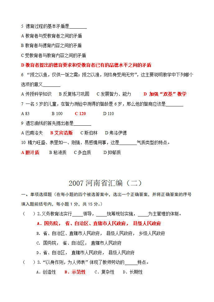 教师招聘考编考试真题试卷第7页