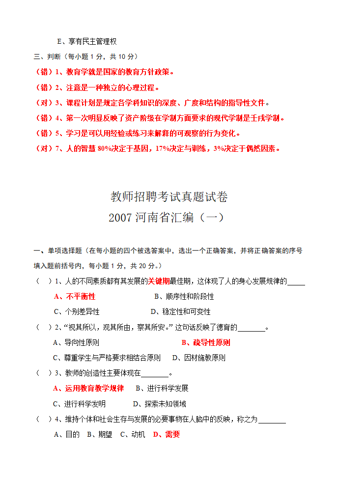 教师招聘考编考试真题试卷第10页