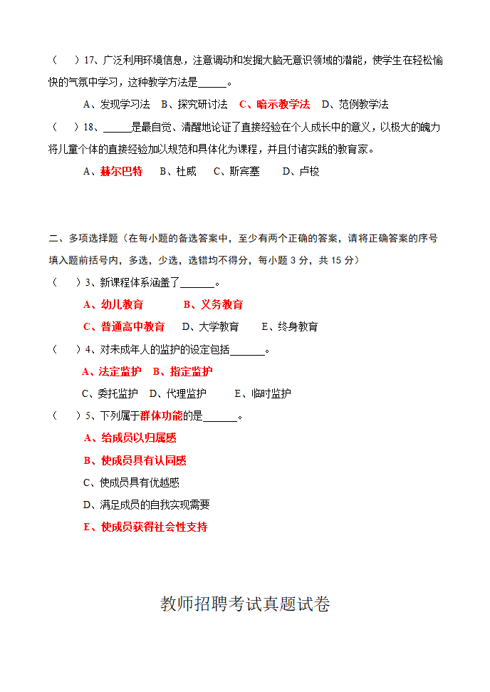 教师招聘考编考试真题试卷第12页