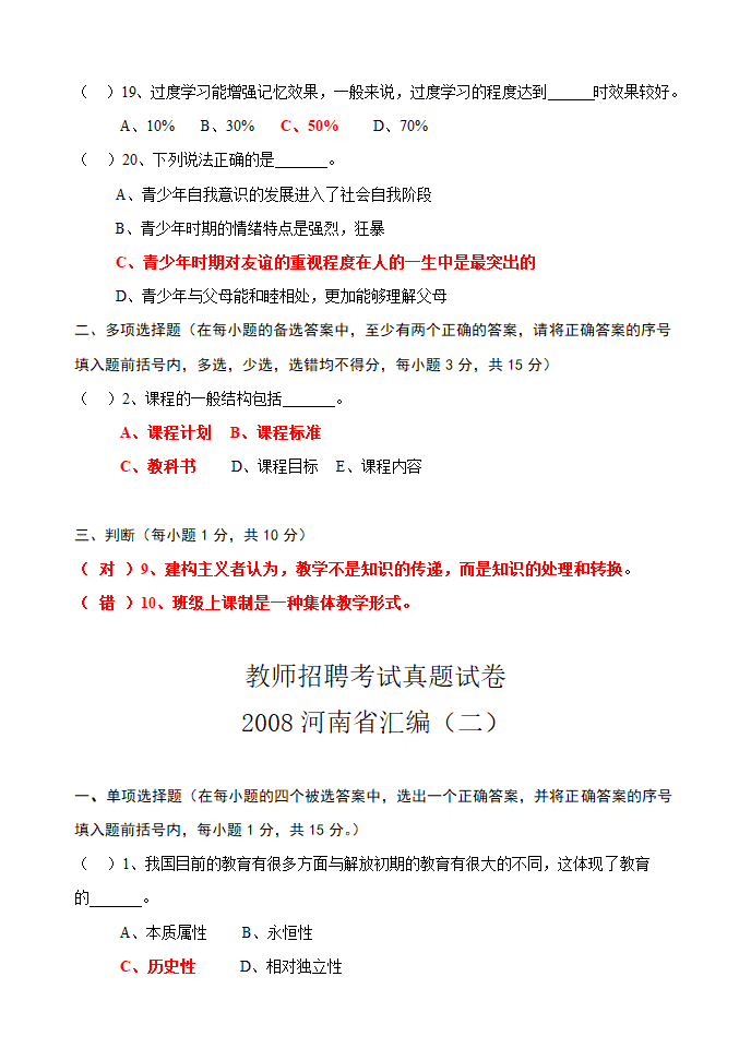 教师招聘考编考试真题试卷第15页