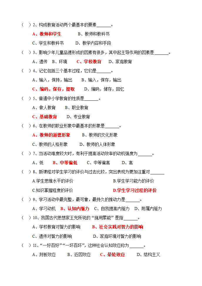 教师招聘考编考试真题试卷第16页