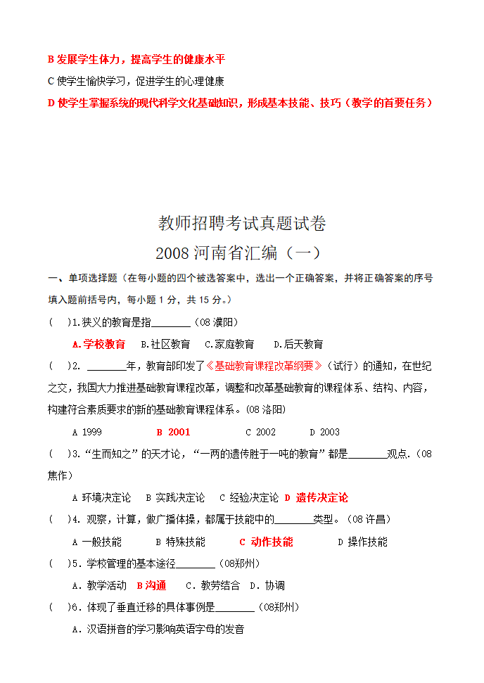 教师招聘考编考试真题试卷第19页