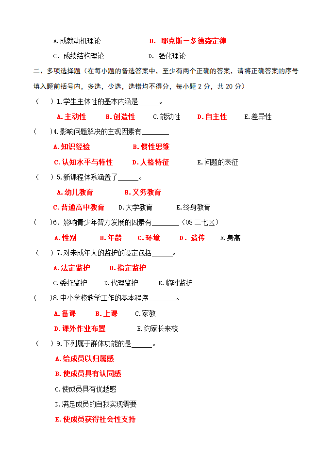 教师招聘考编考试真题试卷第21页