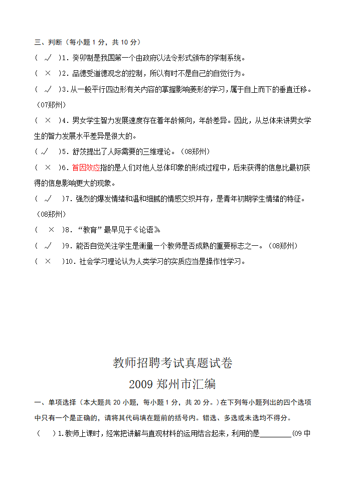 教师招聘考编考试真题试卷第22页