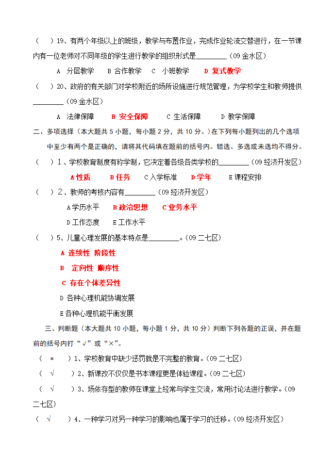 教师招聘考编考试真题试卷第25页