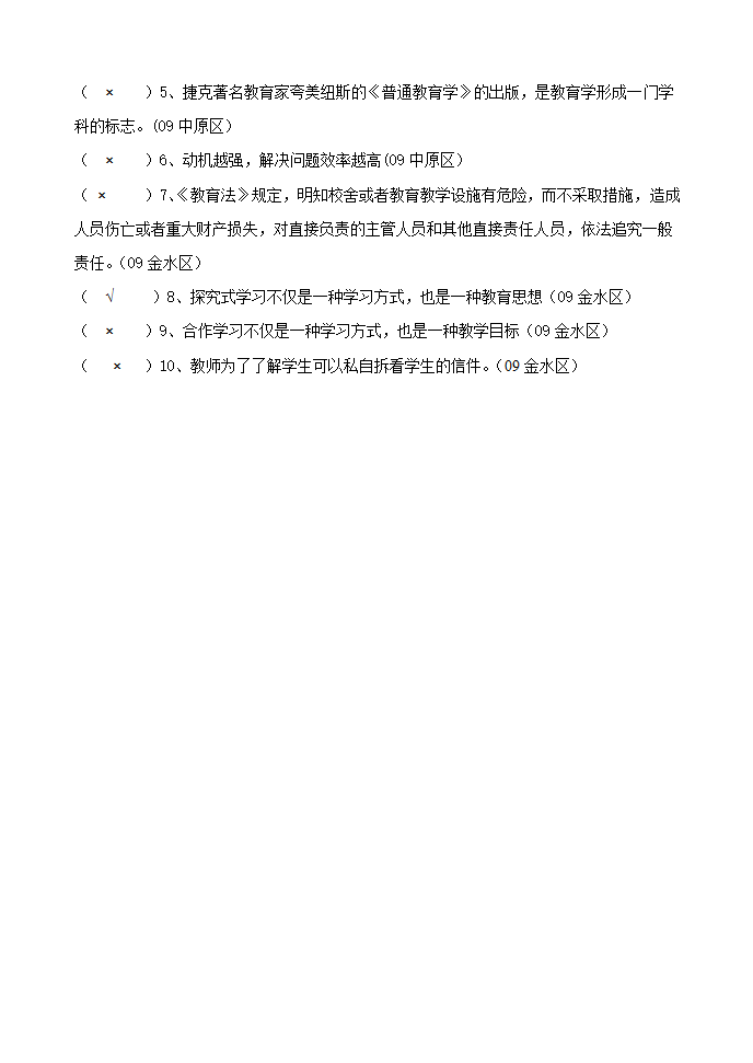 教师招聘考编考试真题试卷第26页