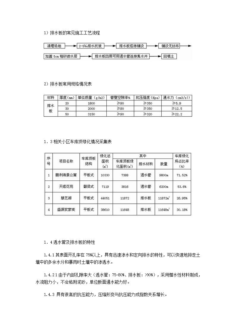 地下室车库顶板排水的方式.doc第2页