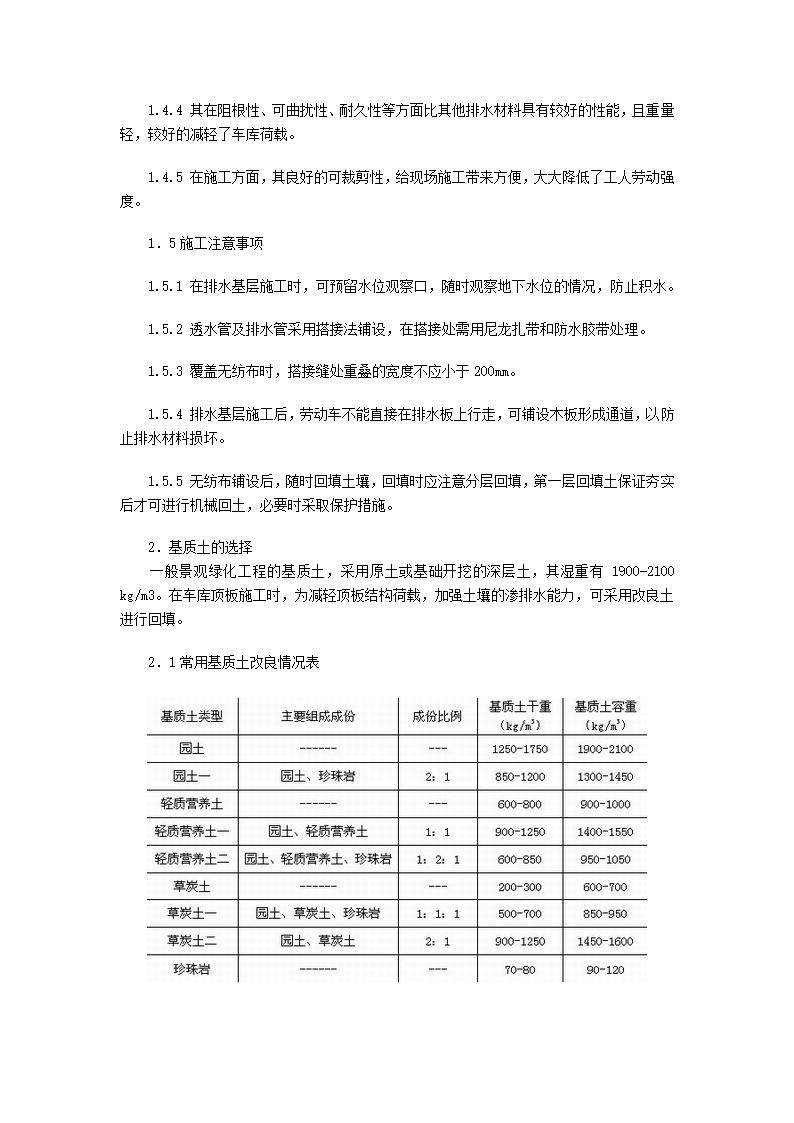 地下室车库顶板排水的方式.doc第3页