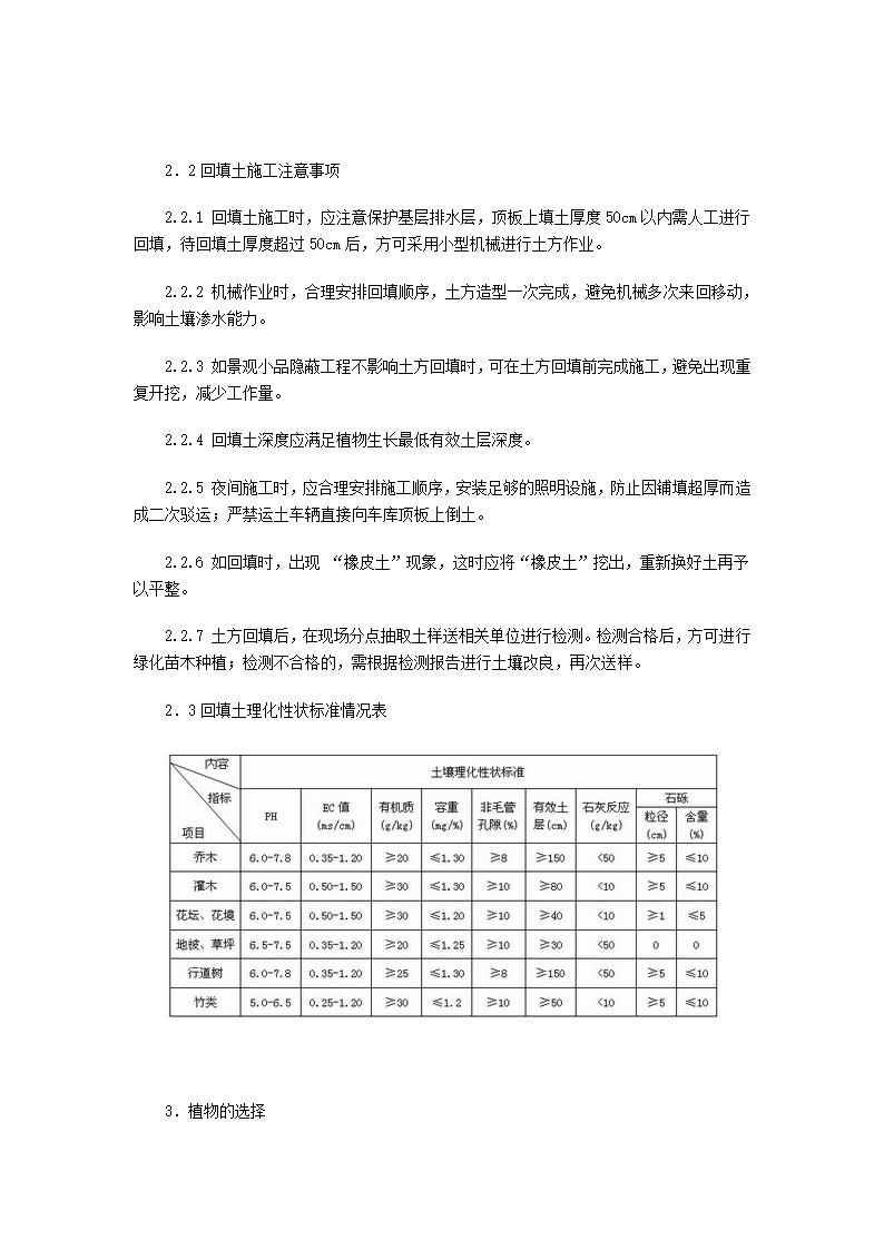 地下室车库顶板排水的方式.doc第4页