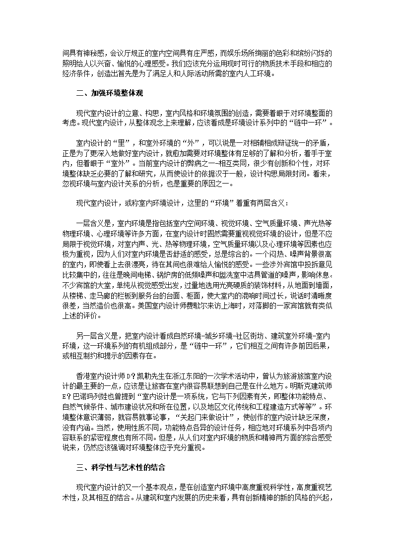 室内设计原理.doc第4页