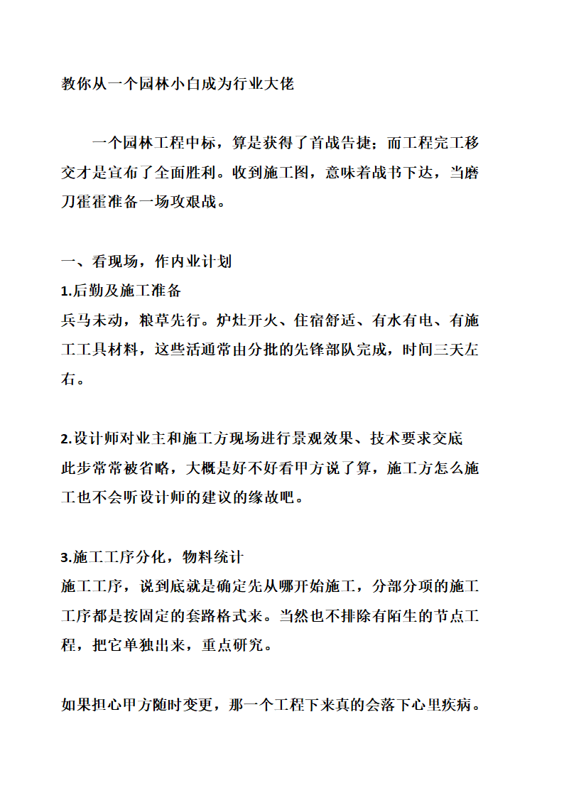 园建工程基本流程从工程投标到竣工.docx第1页